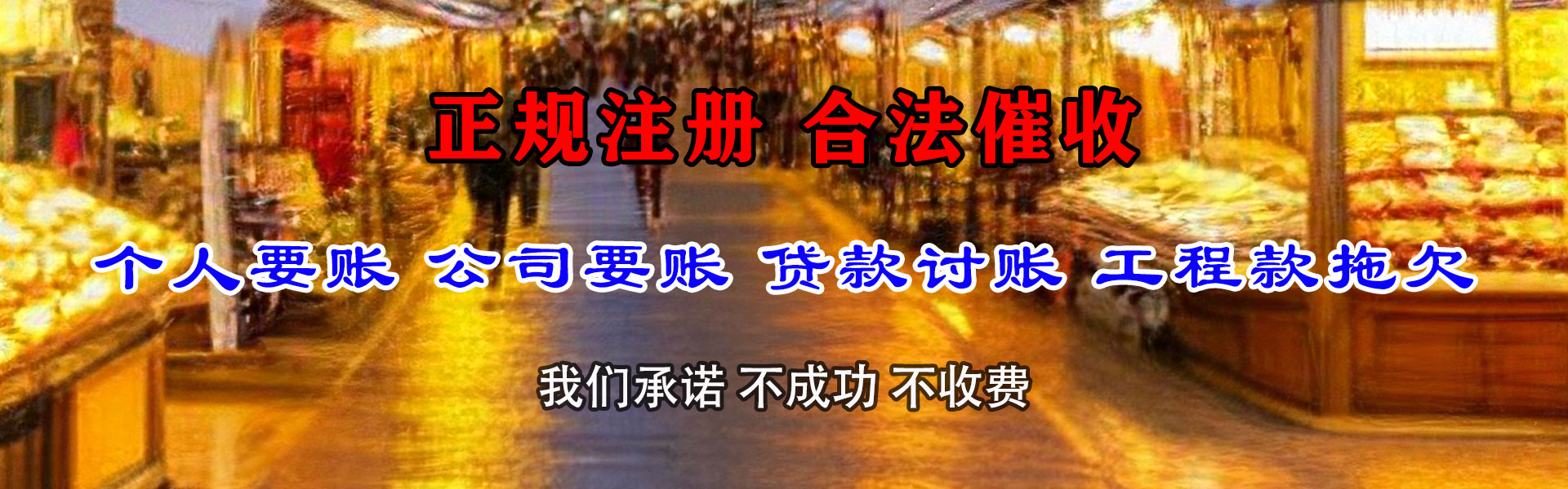 南湖收账公司