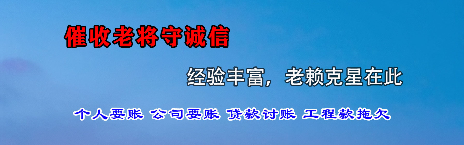 南湖收账公司