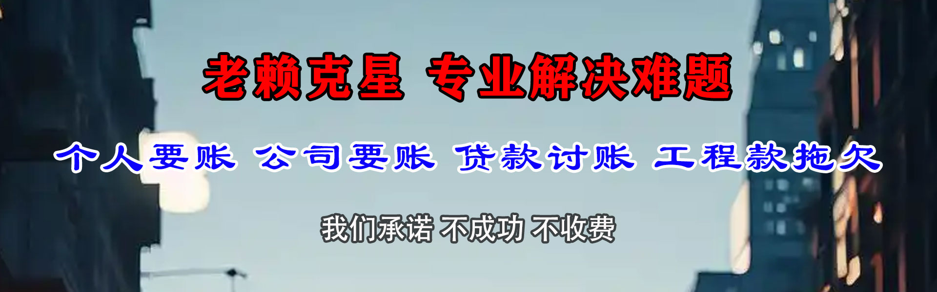 南湖讨债公司